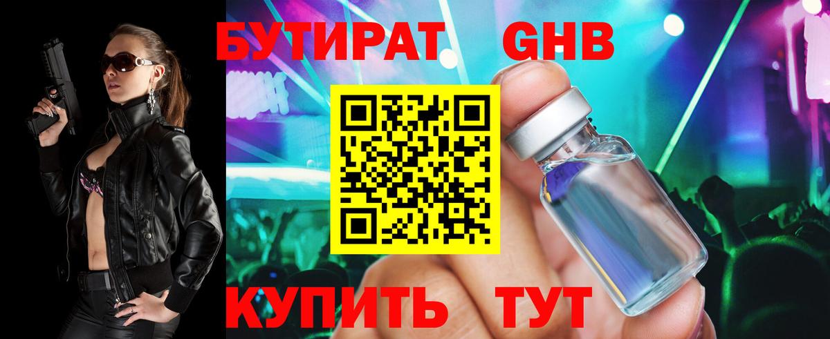 БУТИРАТ  Вход с VPN  Острогожск  Бутират вода 