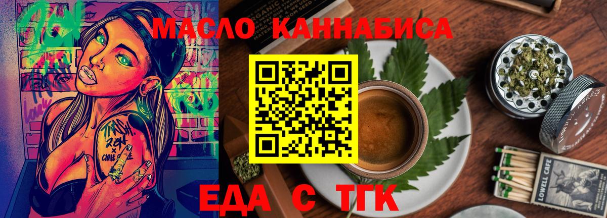 Острогожск  Cannafood конопля  Вход с VPN 