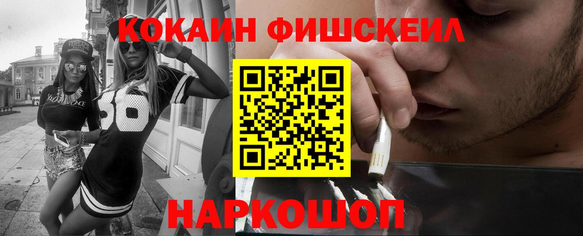 Cocaine Fish Scale Острогожск