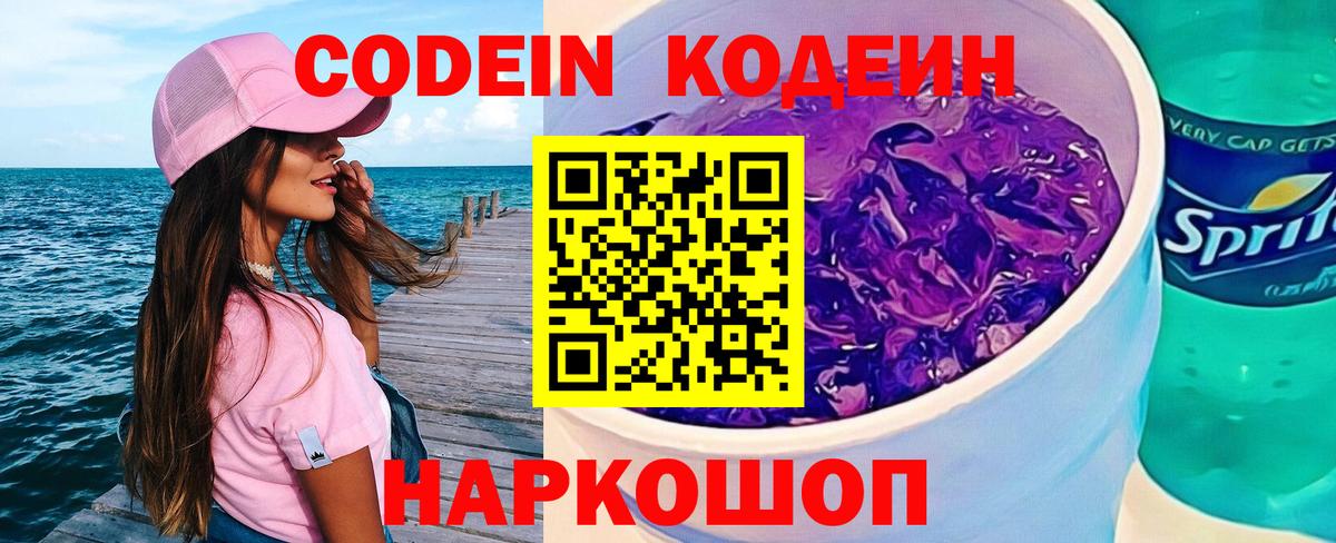 Кодеиновый сироп Lean напиток Lean (лин)  Вход с VPN  где найти наркотики  Острогожск  Codein Purple Drank 