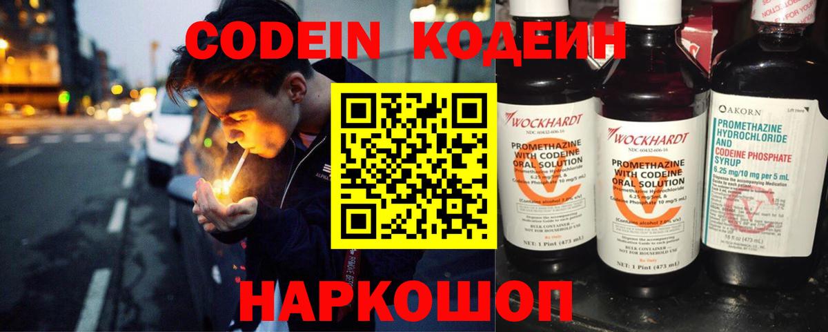 Кодеин напиток Lean (лин) Острогожск