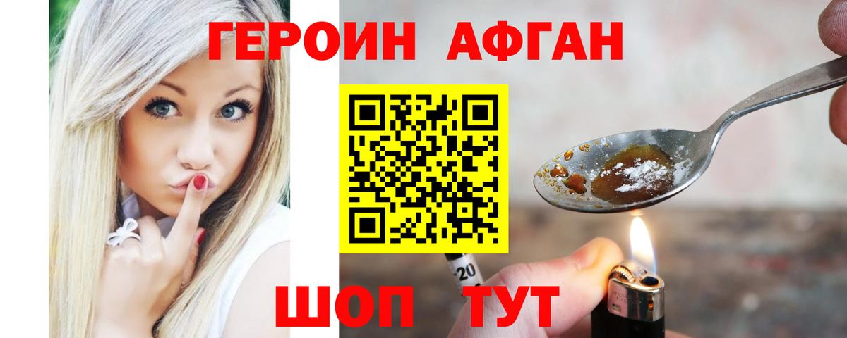 Героин афганец Острогожск