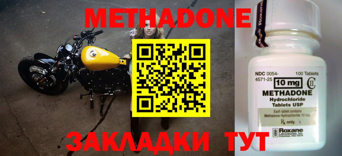 МЕТАДОН VHQ Острогожск