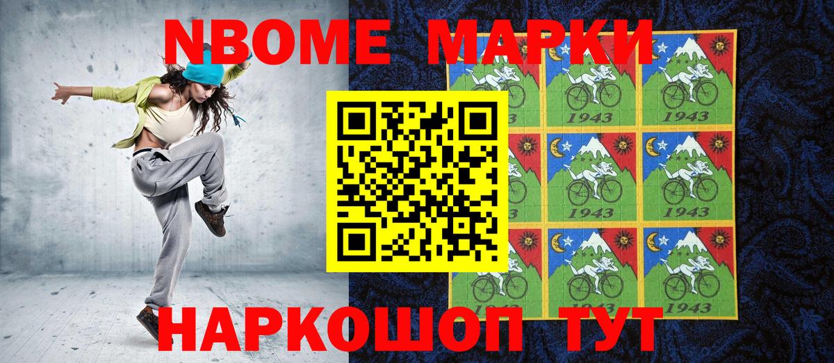 Марки 25I-NBOMe 1,8мг Острогожск